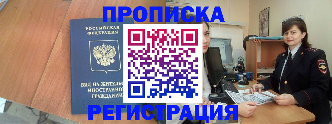 прописка в квартире в Бутурлиновке