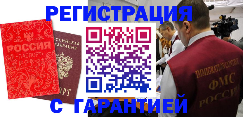 временная регистрация купить в Бутурлиновке