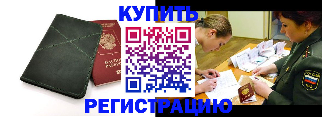 прописка для работы в Бутурлиновке